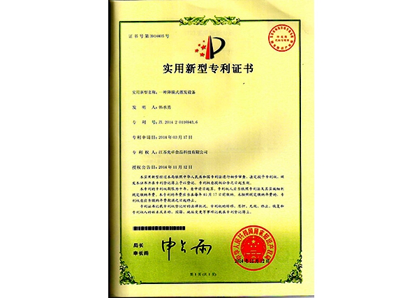實(shí)用新型專(zhuān)利證書(shū)