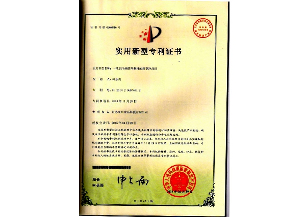 實(shí)用新型專(zhuān)利證書(shū)