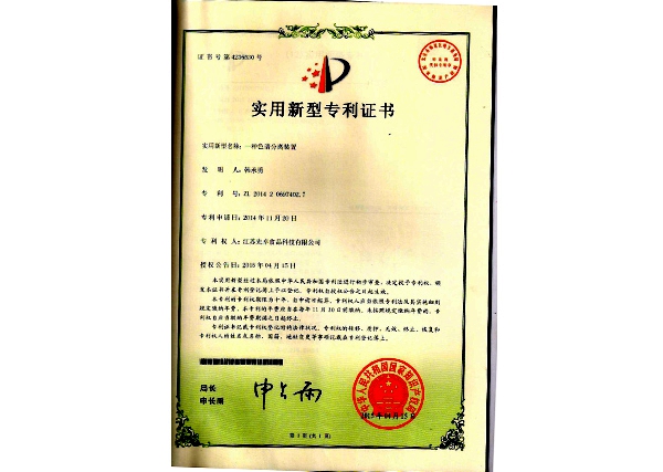 實(shí)用新型專(zhuān)利證書(shū)