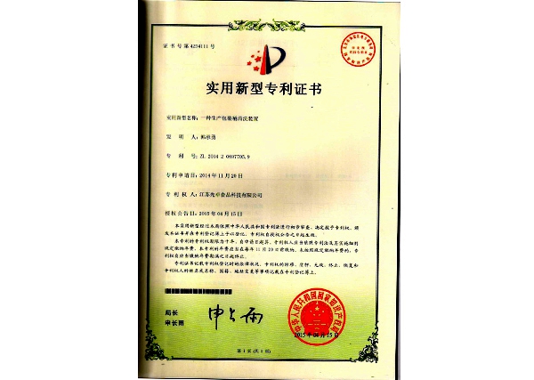 實(shí)用新型專(zhuān)利證書(shū)
