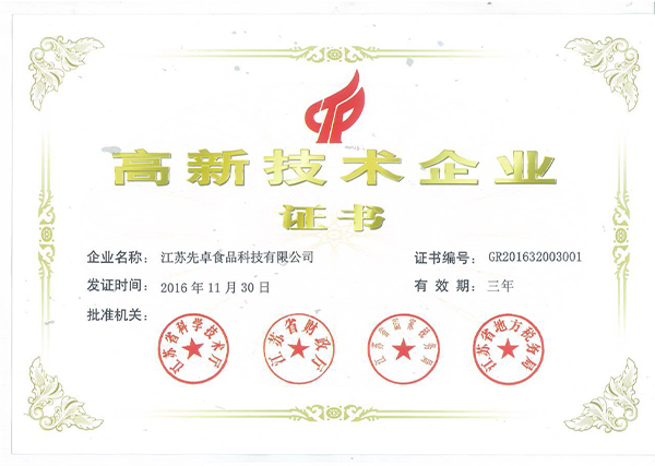 高新技術(shù)企業(yè)證書(shū)