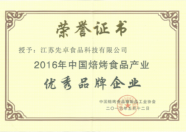 焙烤榮譽(yù)證書(shū)