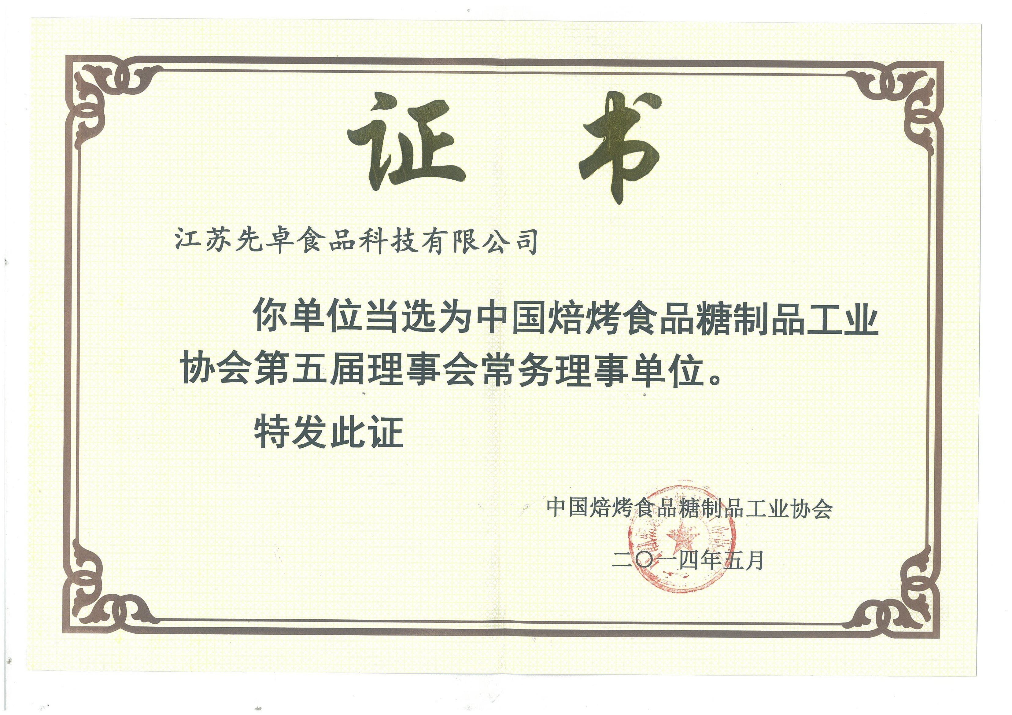 烘焙證書(shū)